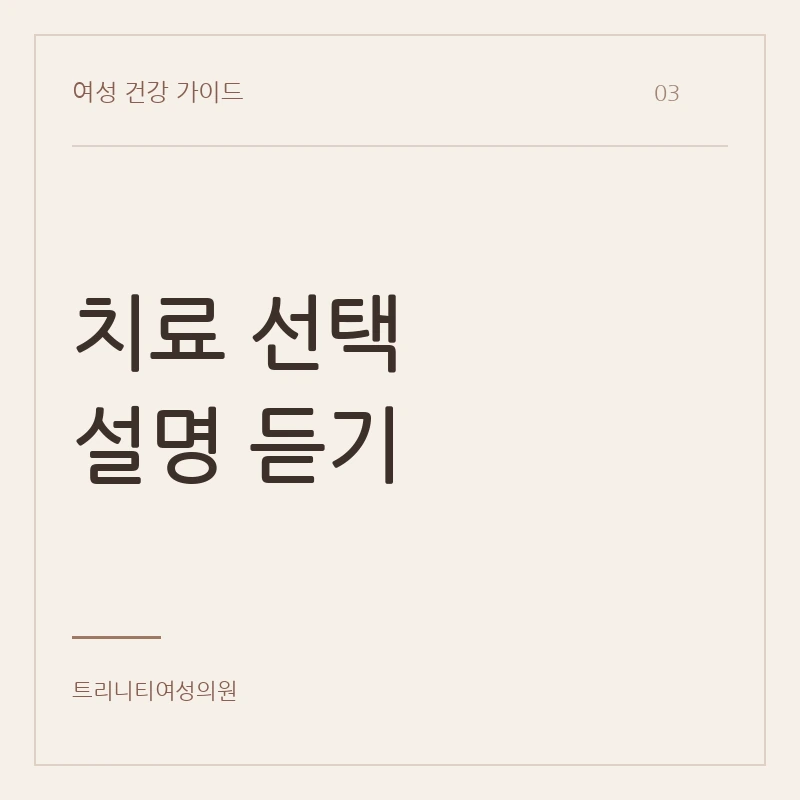 요실금병원에서 치료 선택지 비교
