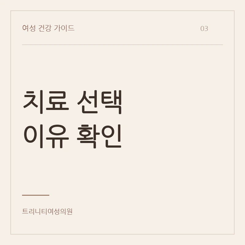복압성요실금수술 선택 이유 읽기