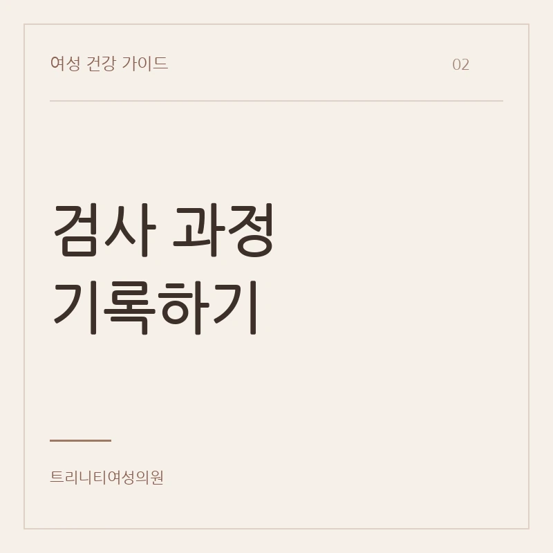 요실금 치료 후기에 담길 검사 과정