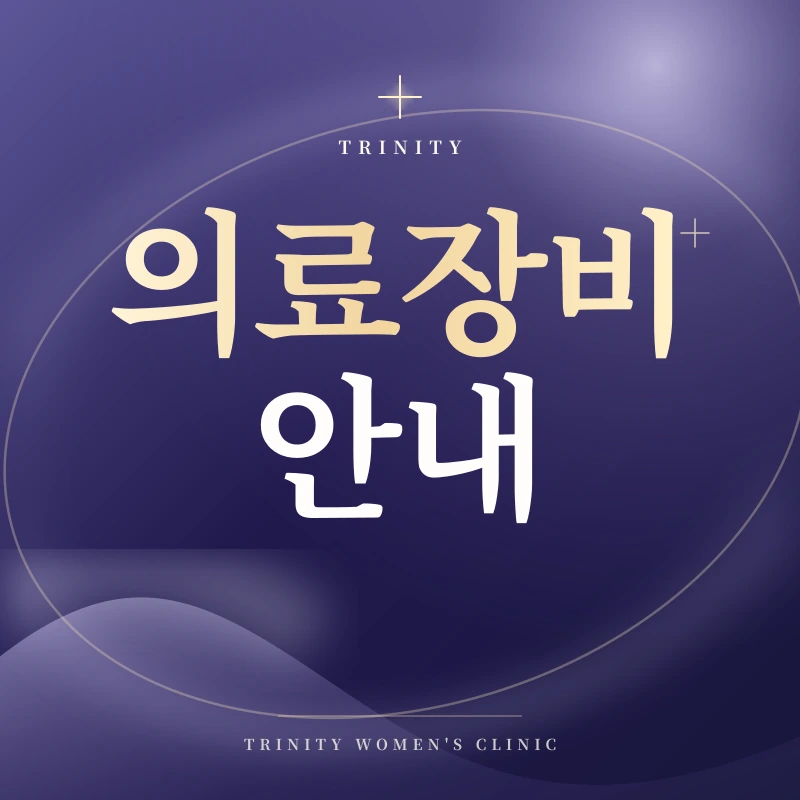 의료장비 안내