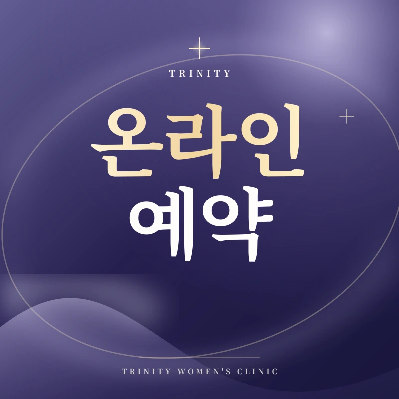 온라인 예약