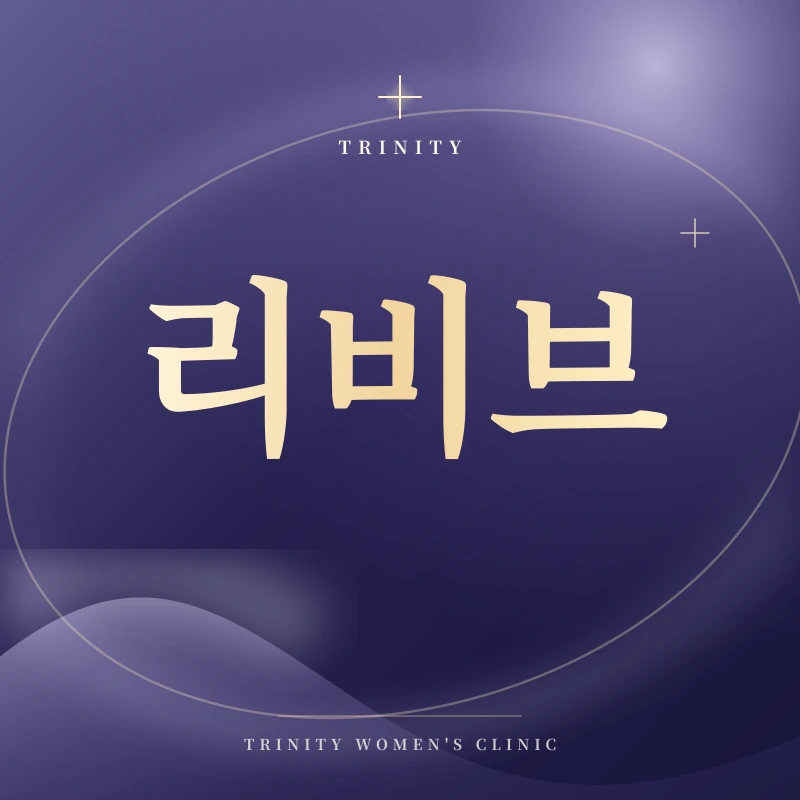 리비브