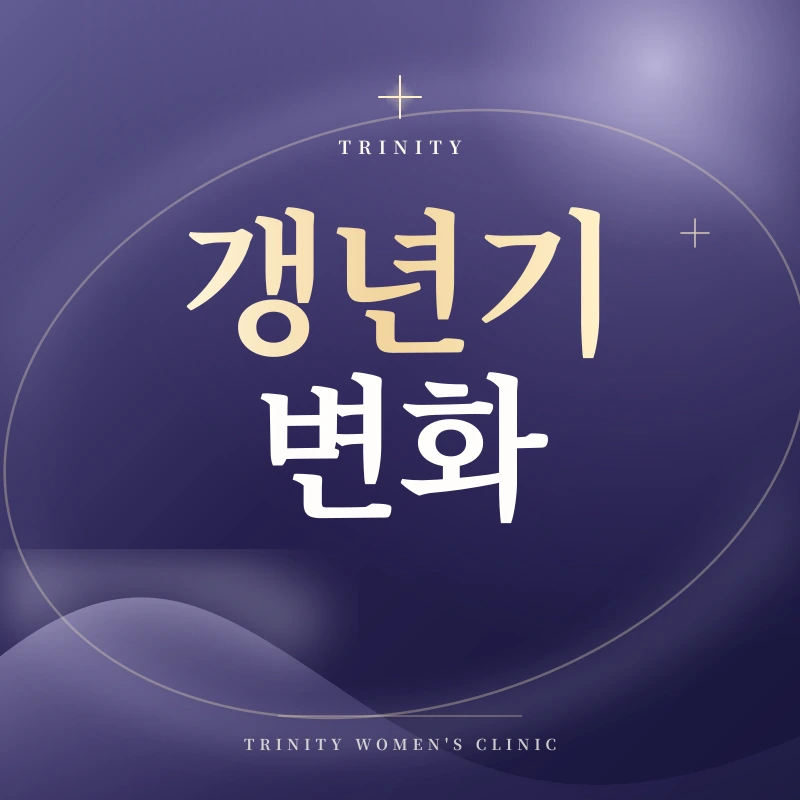 진료 전 확인해 볼 변화
