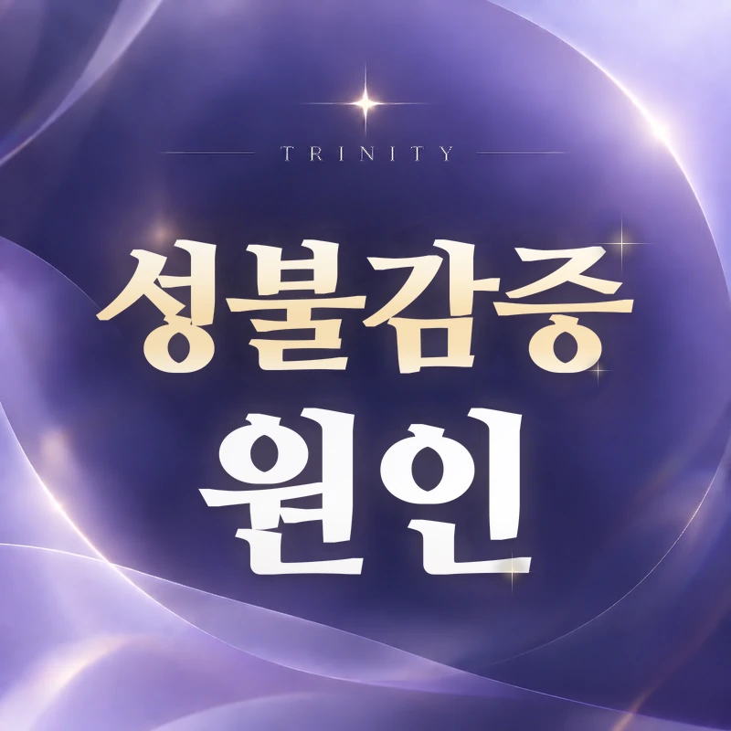 성불감증 원인 | 여성 불감증 원인 확인