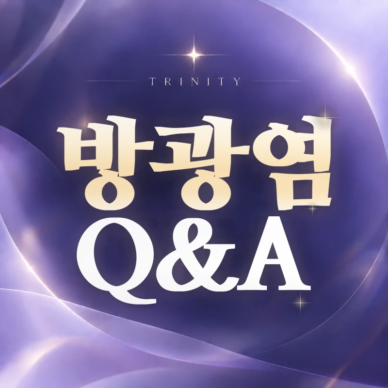 방광염 Q&A | 자주 묻는 질문