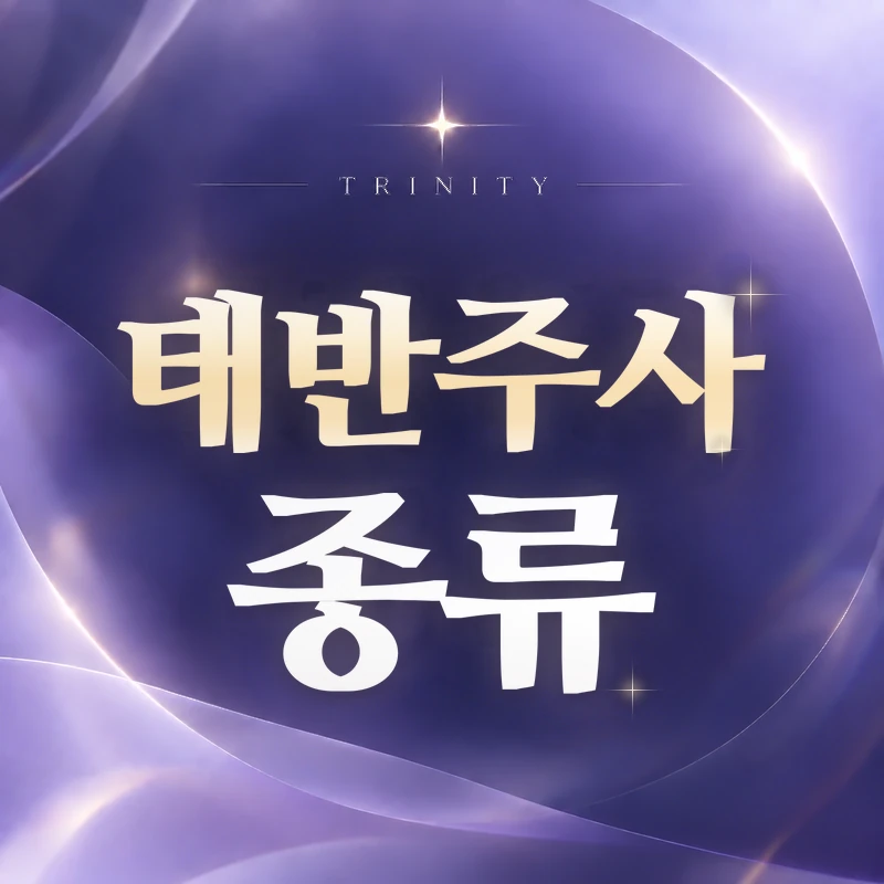 태반주사 종류·제품별 허가사항