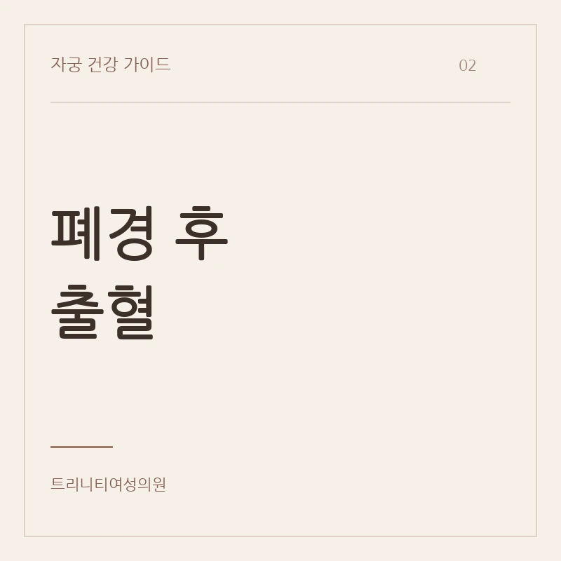 폐경 후 출혈, 근종 때문이라고 단정하지 않기