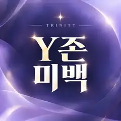 Y존 냄새 트리니티 썸네일