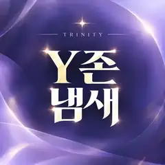 Y존 미백 트리니티 썸네일