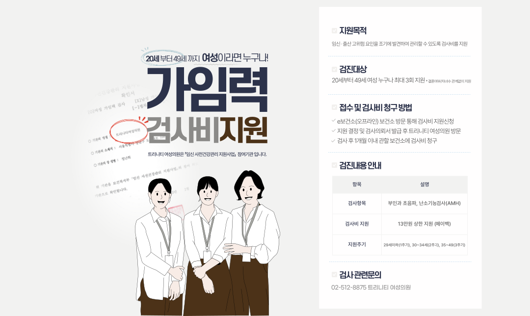 가임력검사비 지원공고