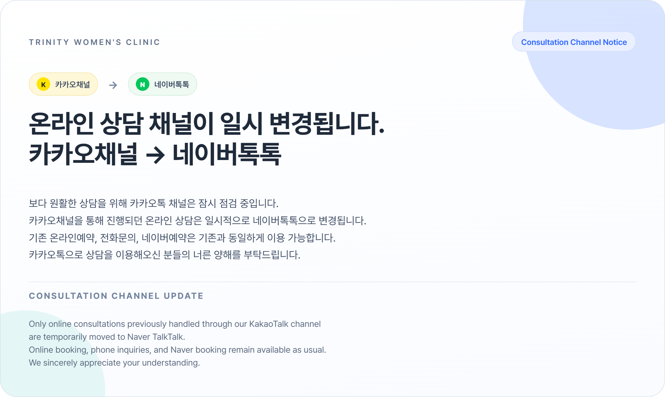 온라인 상담 채널 변경