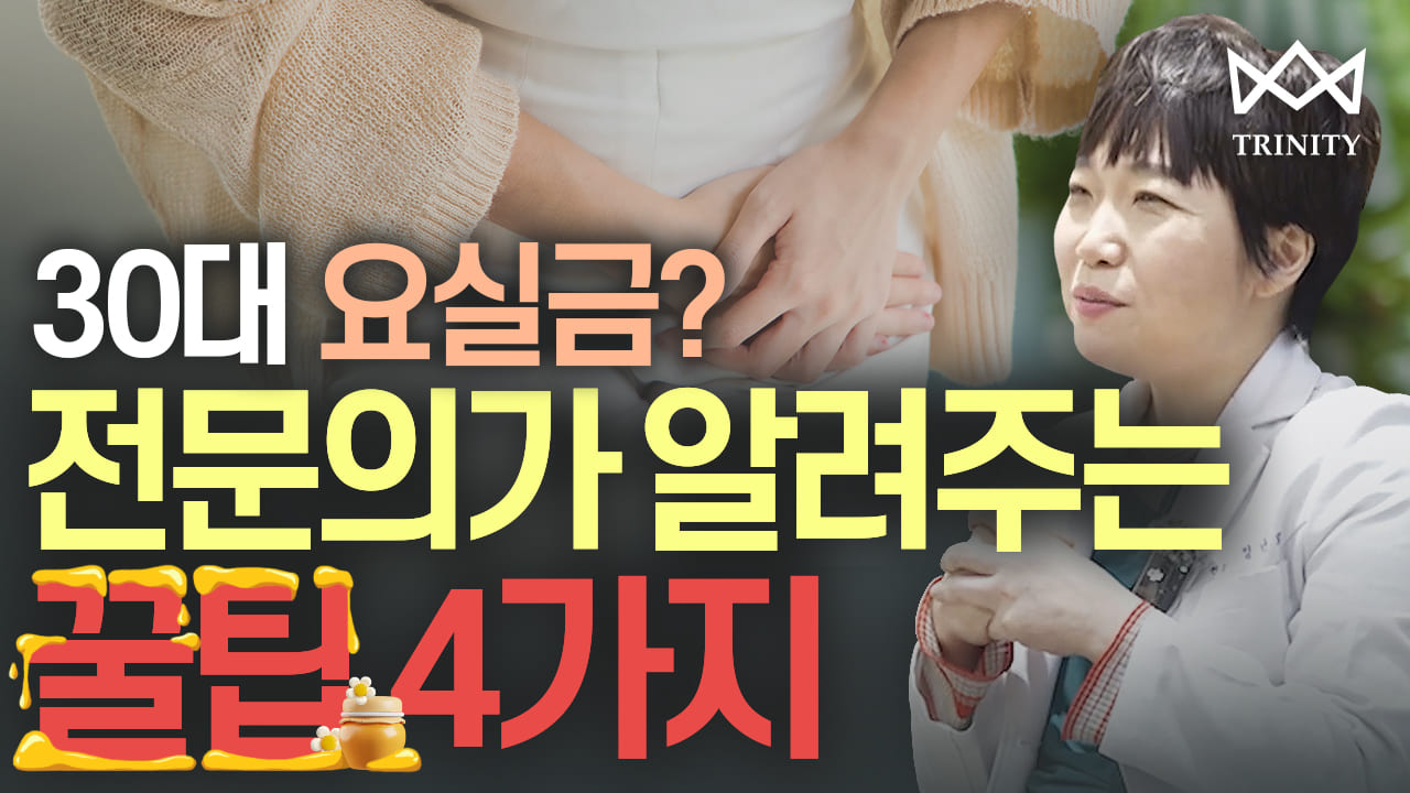 요실금 후기 썸네일