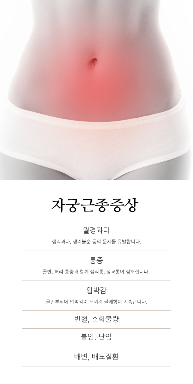 자궁근종 치료
